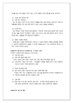 [조직행동론] 조직 내 다양성 관리와 조직몰입과의 상관관계-12