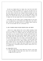 [조직행동론] 조직 내 다양성 관리와 조직몰입과의 상관관계-13