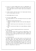 [조직행동론] 조직 내 다양성 관리와 조직몰입과의 상관관계-14