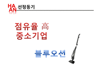 [마케팅] 한경희 생활과학 마케팅전략-3