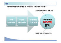 [경제사] 한미 FTA 득과 실-4