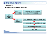 [경제사] 한미 FTA 득과 실-5