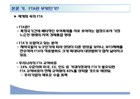 [경제사] 한미 FTA 득과 실-6