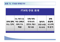 [경제사] 한미 FTA 득과 실-7