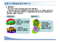 [경제사] 한미 FTA 득과 실-10