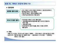 [경제사] 한미 FTA 득과 실-13