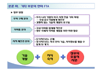 [경제사] 한미 FTA 득과 실-15