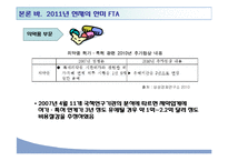 [경제사] 한미 FTA 득과 실-17