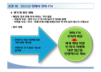 [경제사] 한미 FTA 득과 실-18