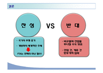 [경제사] 한미 FTA 득과 실-19