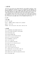 [재무관리] LG화학 재무분석-2