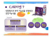 [무역상무론] CJ 워터N 중국시장 수출-6