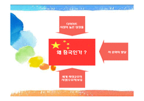 [무역상무론] CJ 워터N 중국시장 수출-14