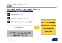 [인사관리] 자동차산업 인적자원관리가 나아가야 할 길 -도요타와 폭스바겐을 중심으로-7