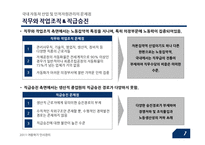 [인사관리] 자동차산업 인적자원관리가 나아가야 할 길 -도요타와 폭스바겐을 중심으로-8