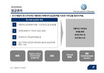 [인사관리] 자동차산업 인적자원관리가 나아가야 할 길 -도요타와 폭스바겐을 중심으로-18