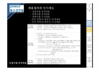 [인적자원관리] 대기업과 중소기업의 인사채용 및 인적자원개발 바교-5