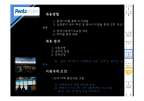 [인적자원관리] 대기업과 중소기업의 인사채용 및 인적자원개발 바교-18