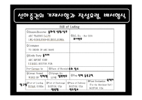 [무역결제론] 선하증권-5