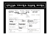 [무역결제론] 선하증권-6