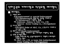 [무역결제론] 선하증권-7