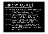 [무역결제론] 선하증권-9