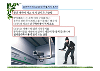 [무역상무론] 스마트가드의 멕시코시티 수출 성공 및 진입전략-7