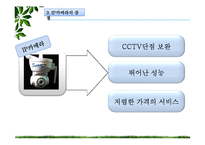 [무역상무론] 스마트가드의 멕시코시티 수출 성공 및 진입전략-16