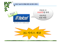 [무역상무론] 스마트가드의 멕시코시티 수출 성공 및 진입전략-17