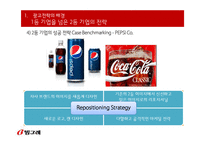 [광고론] 빙그레 2012년 통합 광고 마케팅 계획-14