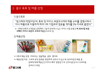 [광고론] 빙그레 2012년 통합 광고 마케팅 계획-15