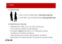 [광고론] 빙그레 2012년 통합 광고 마케팅 계획-16