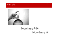 [광고론] 빙그레 2012년 통합 광고 마케팅 계획-19