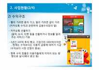 카카오톡 ERIS분석 및 향후전망-5