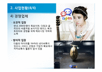 카카오톡 ERIS분석 및 향후전망-7