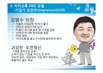 카카오톡 ERIS분석 및 향후전망-9