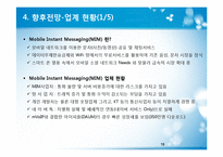 카카오톡 ERIS분석 및 향후전망-15