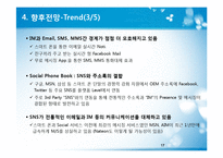 카카오톡 ERIS분석 및 향후전망-17