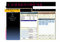 호텔 정보시스템-11