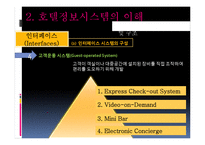 호텔 정보시스템-16