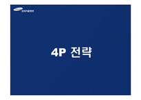 [마케팅] 삼성 서울병원 국제화 마케팅 전략-16