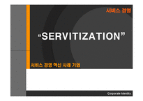 서비스 경영 혁신 사례 기업(IBM, XEROX 제록스)-1