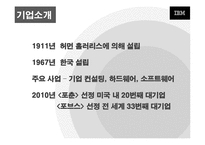 서비스 경영 혁신 사례 기업(IBM, XEROX 제록스)-4