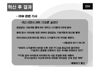 서비스 경영 혁신 사례 기업(IBM, XEROX 제록스)-12