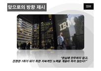서비스 경영 혁신 사례 기업(IBM, XEROX 제록스)-19
