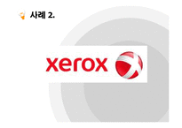 서비스 경영 혁신 사례 기업(IBM, XEROX 제록스)-20