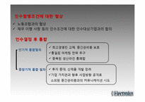 [국제경영] Electrolux 일렉트로룩스 M&A-18