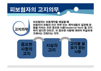 적하보험의 부보절차와 구상절차-19