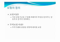 무역거래 관련 보험-4