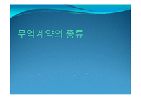 무역거래 관련 보험-8